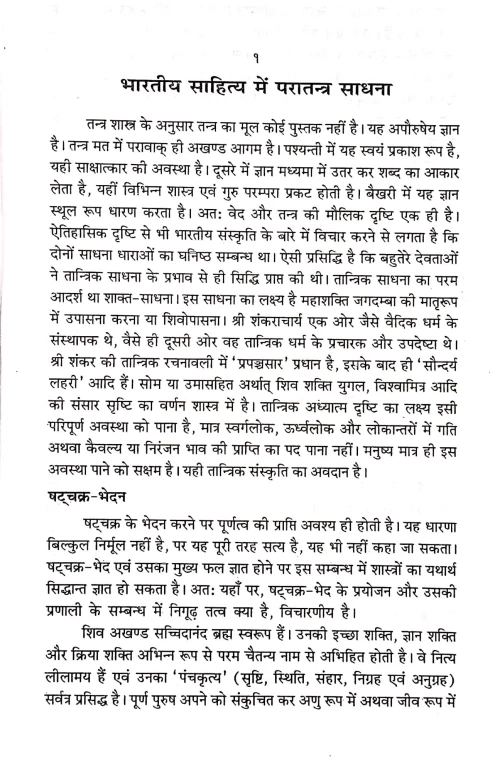 Paratantra Sadhana Path